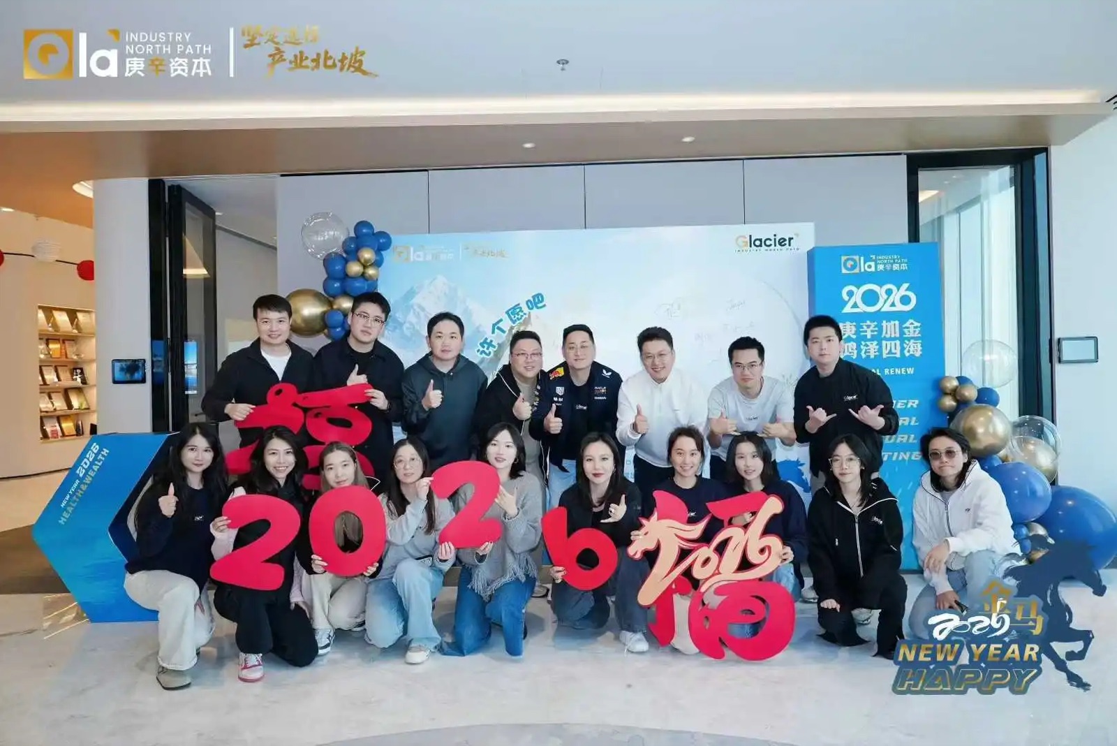 2026 新年团队合影:庚辛加金,鸿泽四海